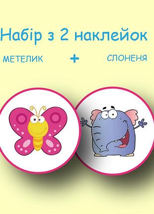 Наклейки для привчання дитини до горщика — 2 шт.