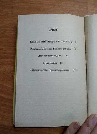 История украины. грушевский м. книга "история украины"2 фото