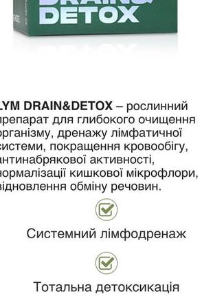 Choice lym drain &amp; detox2 фото