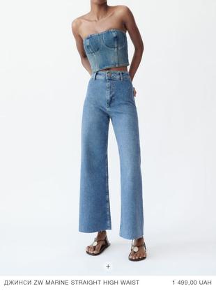 Неймовірні широкі джинси zara