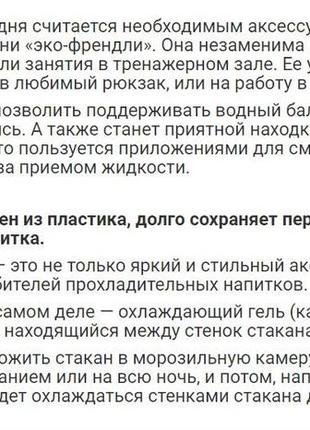 Хіт сезону!стакан пластиковий з гелевим охолоджувачем 450 мл!саме те,що потрібно в спекотні дні)4 фото