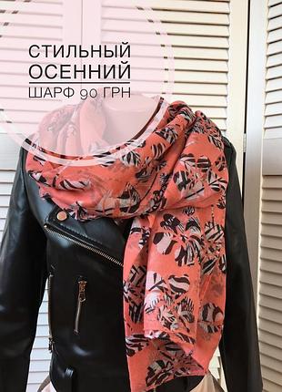 Стильный осенний шарф теплого цвета