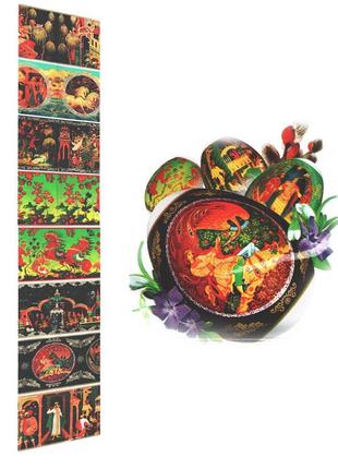 Термоетикетка для великодніх яєць / великодня стрічка "казкова" (для 7 яєць)