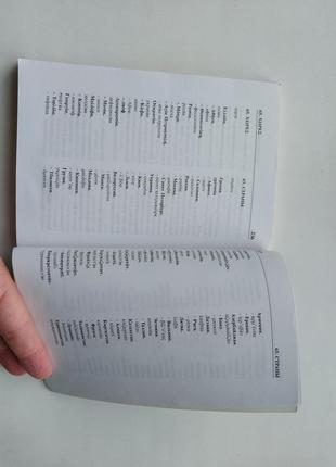 Греческий язык. греческий разговорник. словарь греческий язык