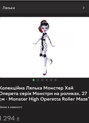 Лялька оперетта на роликах monster high 9