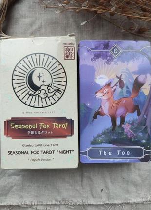 Гадальные карты таро лисиц seasonal fox tarot таро с лисами лисичками размер стандартный8 фото