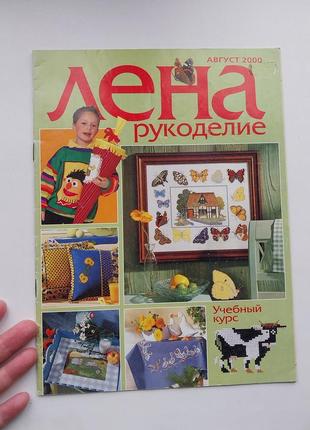 Рукоділля: вишивка, в'язання, схеми, опис. журнал "лена рукоділля"1 фото