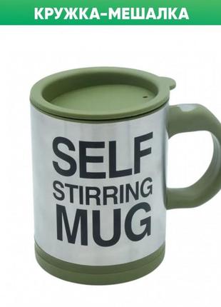 Кухоль-мішалка чашка з кришкою self mug 400мл3 фото