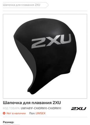 Неопреновая плавательная шапочка 2xu, размер l-xl3 фото