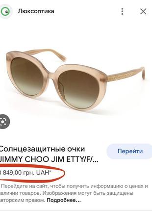 Новые очки jimmy choo🤎3 фото