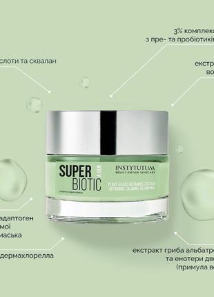 Крем для обличчя instytutum superbiotic