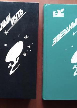 Звездный путь. джеймс блиш «звездный путь»,х.бим пайпер. маленький пушистик-2. гордон р.диксон. солдат, не спрашивай.
