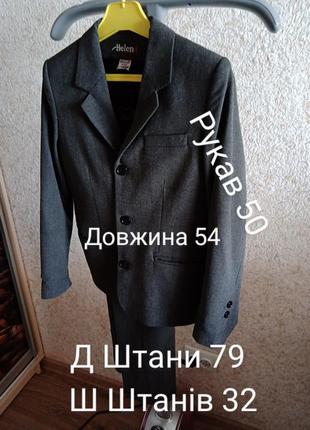 Костюм