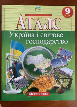 Атлас по географии украина и мировое хозяйство 6.7.8 класс. есть еще при 6.7.8 класса1 фото