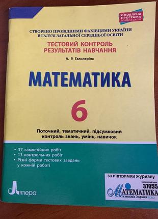 Текстовый контроль результатов обучения по математике 6 класс