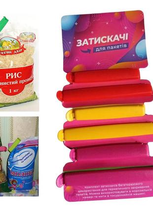 Затискачі кліпси для пакетів