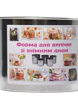 Набір з 5 форм для випічки паски зі знімним дном з харчової сталі2 фото