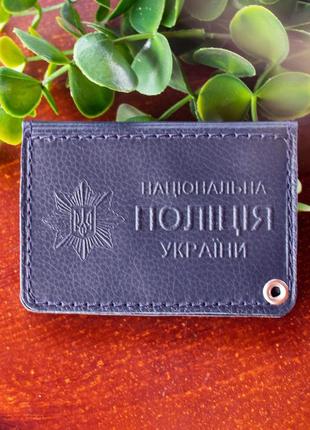 Шкіряна обкладинка для посвідчення з тисненням "національна поліція україни" синя