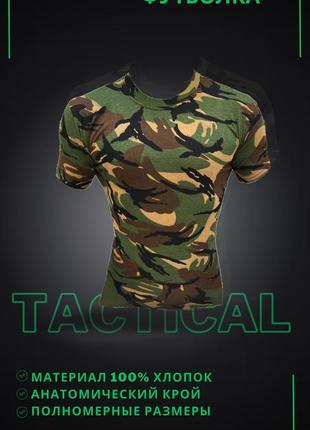 Мужская тактическая футболка