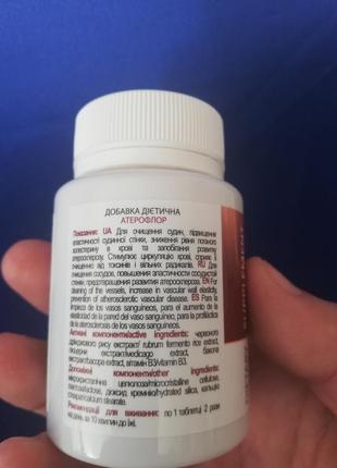 Атерофлор 60 таблеток в баночке