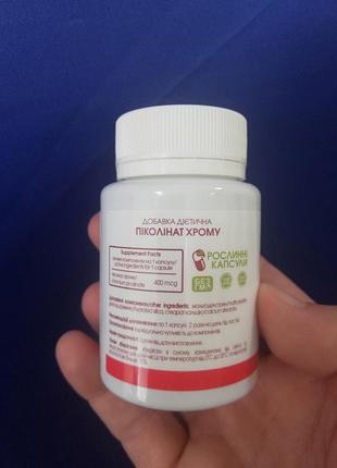 Chromium picolinate пиколинат хрома 60 растительных капсул в баночке3 фото