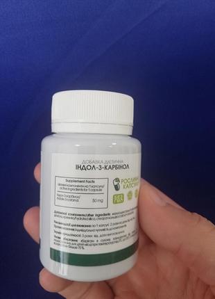 Indol-3-carbinol індол-3-карбінол 60 рослинних капсул у баночці3 фото