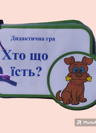 Игра "кто ест?1 фото