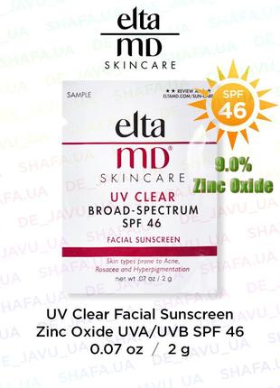 Легкий флюид с оксидом цинка и ниацинамидом elta md uv clear facial sunscreen spf46 санскрин пробник