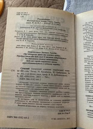Сучасний тлумачний словник української мови3 фото