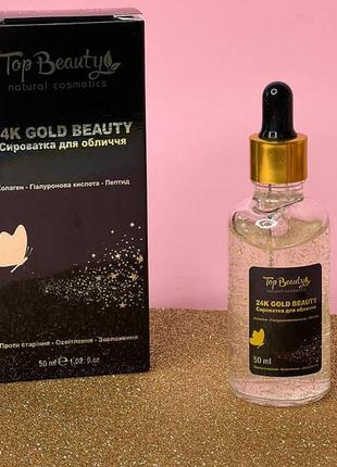 Сыворотка для лица с золотом top вeauty 24k gold beauty 50мл1 фото