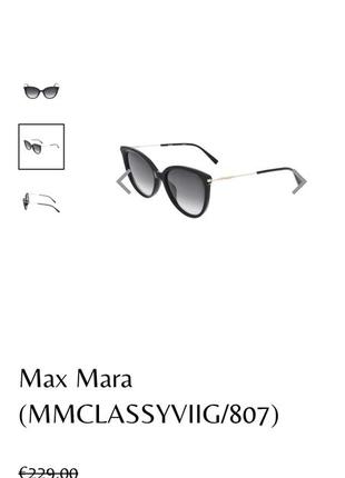 Окуляри сонцезахисні max mara оригінал4 фото