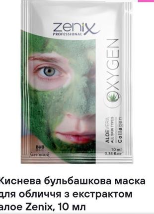 Кислородная пузырьковая маска для лица с экстрактом алоэ zenix,10 ml