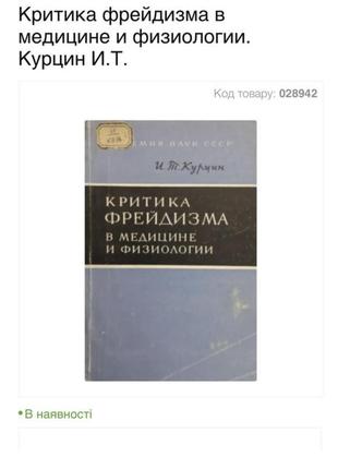 Критика фрейдизма в медицине и биологии психоанализа психология