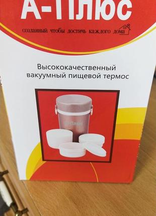 Термос харчовий