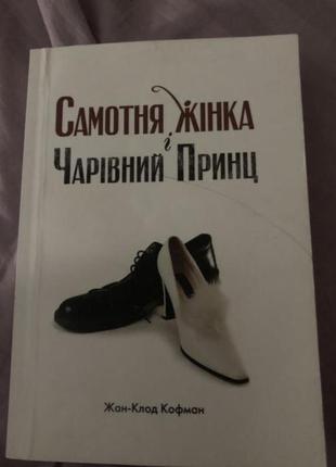 Кофман психологія відносин шлюбу соціологічне дослідженя