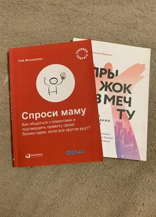 Книги по продажам и бизнесу🔥🔥1 фото