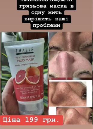 Маска для облича