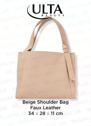 Бежевая вместительная сумка на плечо ulta beauty beige shoulder bag