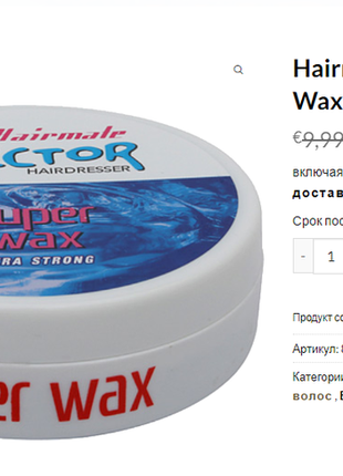 Супер міцний гель для волосся sector hairmate super wax 150 ml