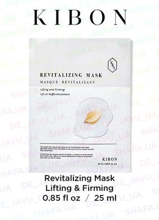 Омолаживающая лифтинг маска для лица kibon revitalizing mask lifting & firming1 фото