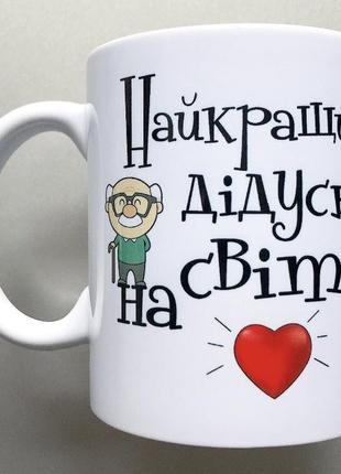 🎁 подарунок чашка для дідуся