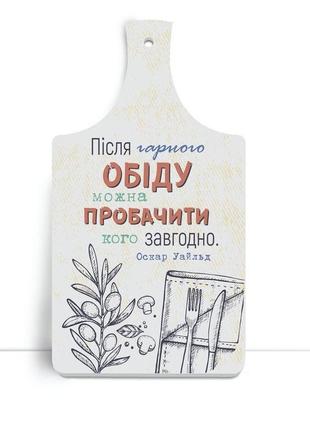 Кухонна дошка "після гарного обіду..." 18*32 см   гпхрдф0004у