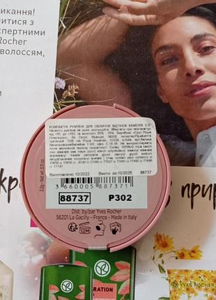 Компактные румяна от yves rocher, оттенок, камелия''