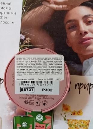 Компактные румяна от yves rocher, оттенок, камелия''