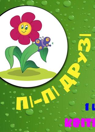Наклейки пі-пі друзі для приучения ребенка к горшку