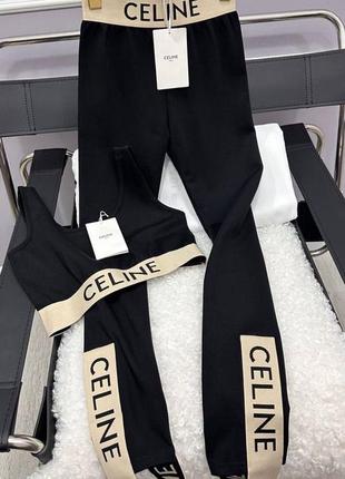 Костюм в стиле celine спортивный лосины со штрипками топ черный