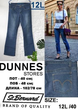 Класичні джинси 👖 від бренду dunnes st. bernard/bootcoot