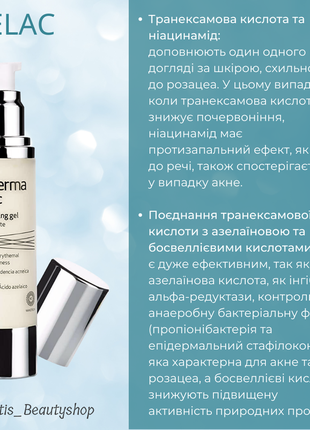 Sesderma azelac moisturizing gel гель для чувствительной кожи с акне, куперозом, розацеа9 фото