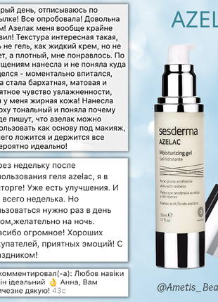 Sesderma azelac moisturizing gel гель для чувствительной кожи с акне, куперозом, розацеа2 фото