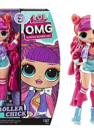 Кукла lol surprise!&nbsp;omg roller chick лол омг диско-скейтер на роликах s2 (586135)